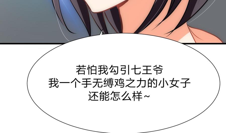 《养个少主斗渣男》第130话 想要靠近的心 第11页