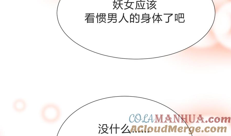 《养个少主斗渣男》第130话 想要靠近的心 第34页