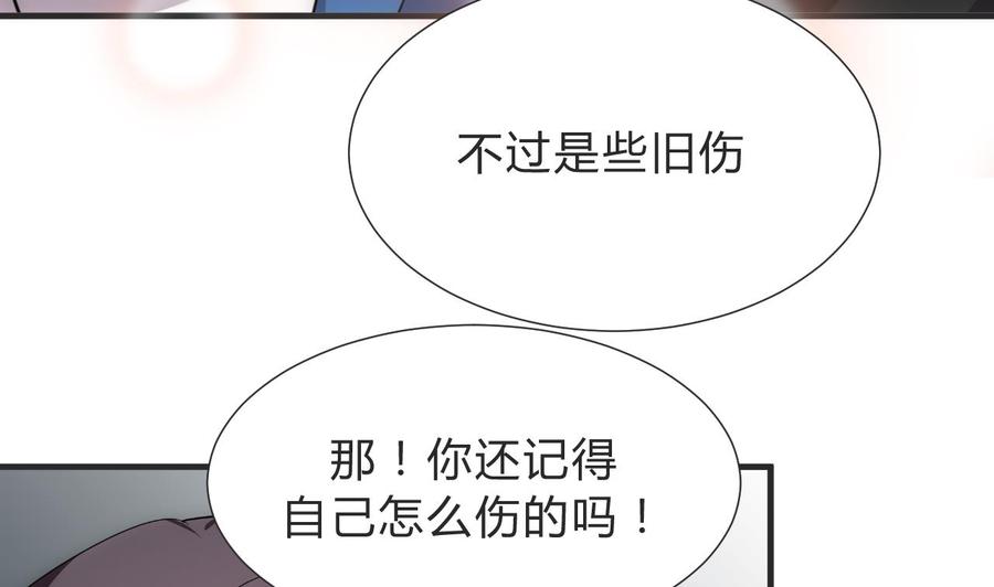《养个少主斗渣男》第130话 想要靠近的心 第38页