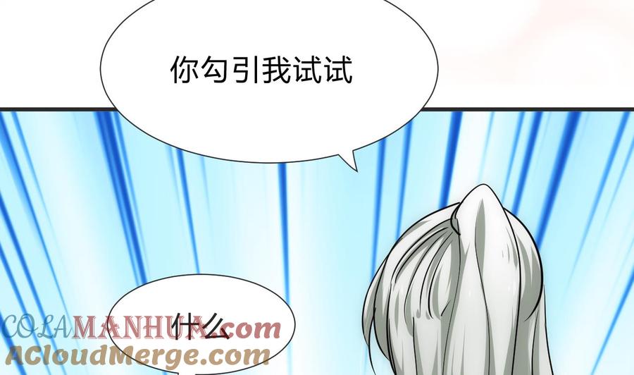 《养个少主斗渣男》第130话 想要靠近的心 第25页