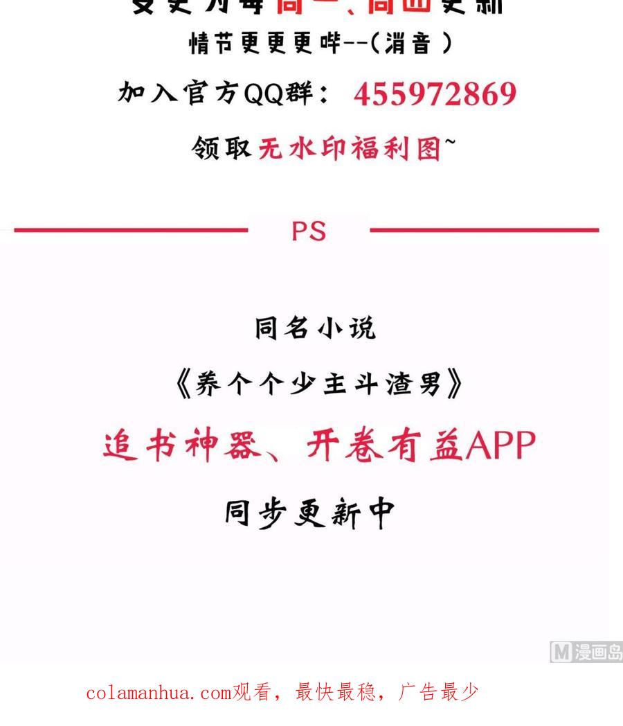 《养个少主斗渣男》第130话 想要靠近的心 第45页