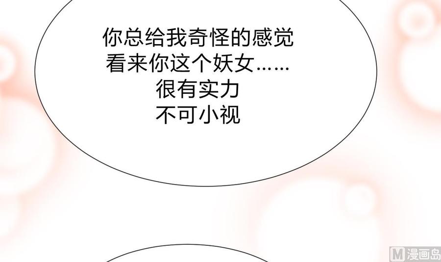 《养个少主斗渣男》第130话 想要靠近的心 第24页