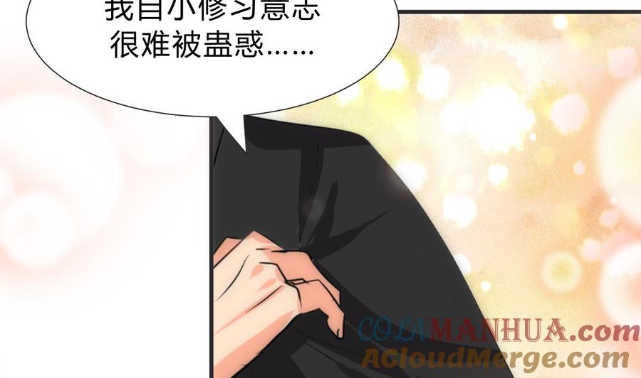 《养个少主斗渣男》第130话 想要靠近的心 第22页
