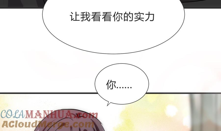 《养个少主斗渣男》第130话 想要靠近的心 第28页