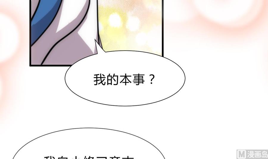 《养个少主斗渣男》第130话 想要靠近的心 第21页