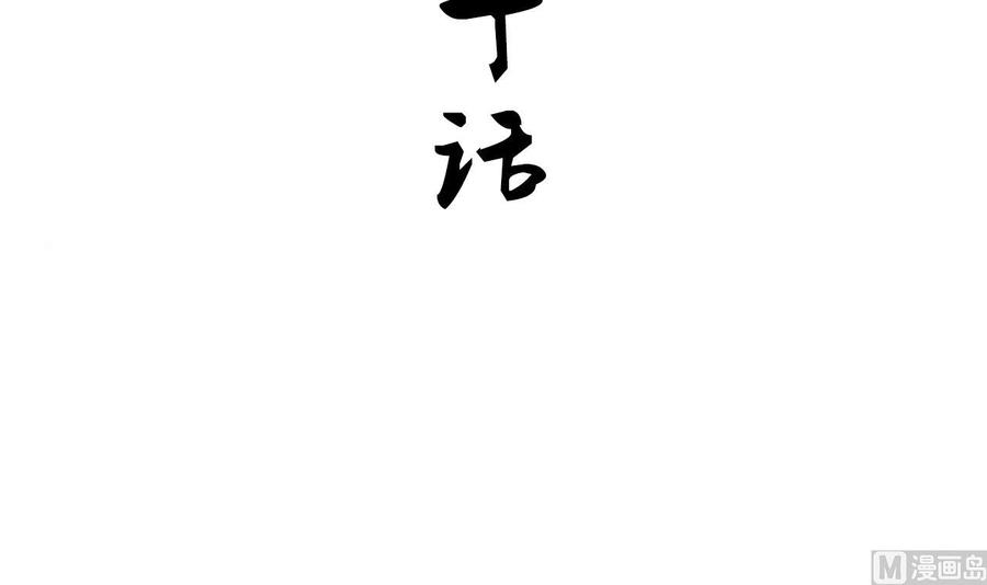 《养个少主斗渣男》第130话 想要靠近的心 第3页