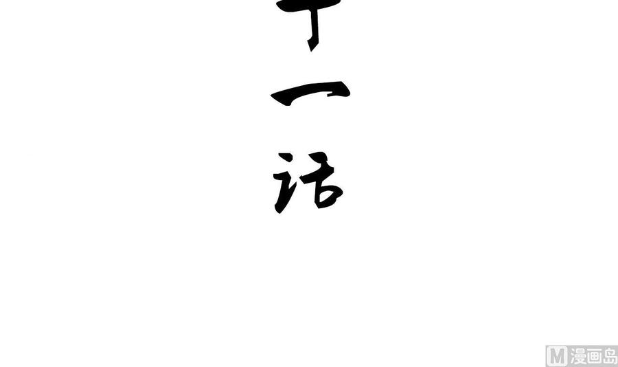 《养个少主斗渣男》第131话 情丝 第3页