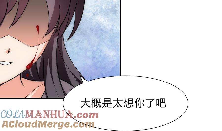 《养个少主斗渣男》第131话 情丝 第43页