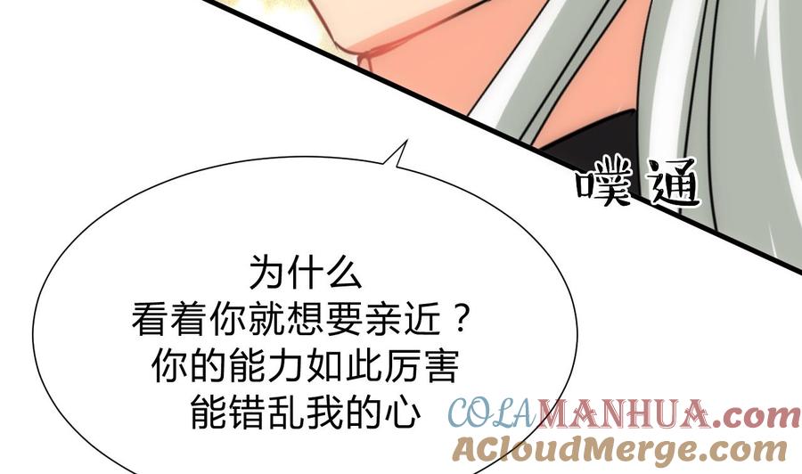 《养个少主斗渣男》第131话 情丝 第10页