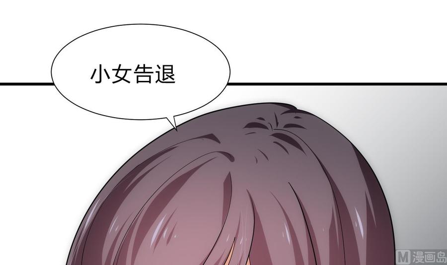 《养个少主斗渣男》第131话 情丝 第21页