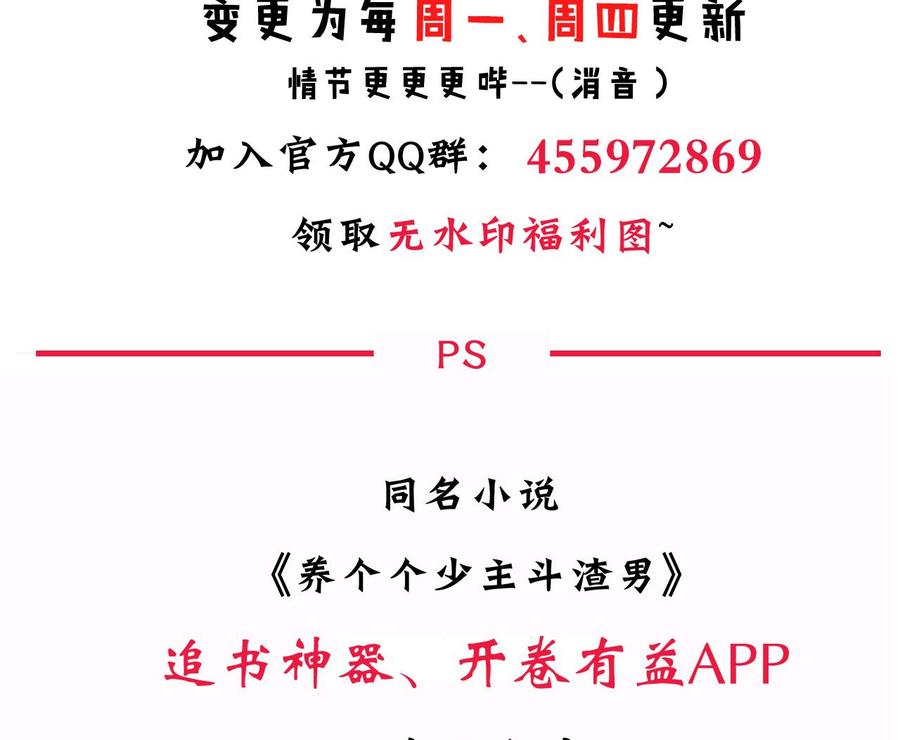 《养个少主斗渣男》第131话 情丝 第47页