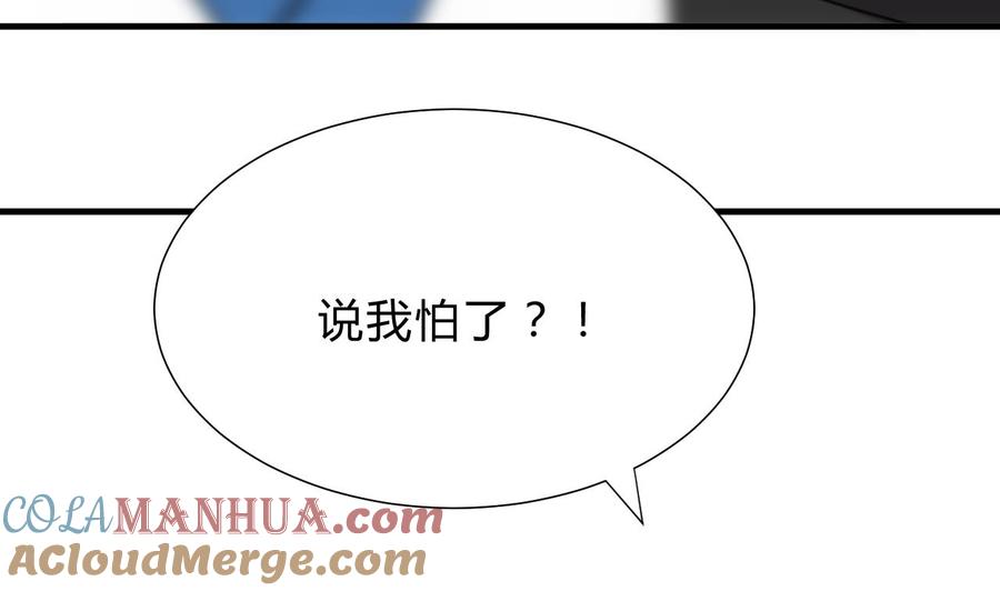 《养个少主斗渣男》第131话 情丝 第28页