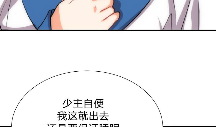《养个少主斗渣男》第131话 情丝 第17页