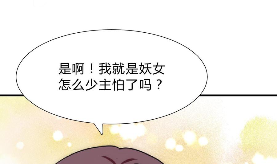 《养个少主斗渣男》第131话 情丝 第14页