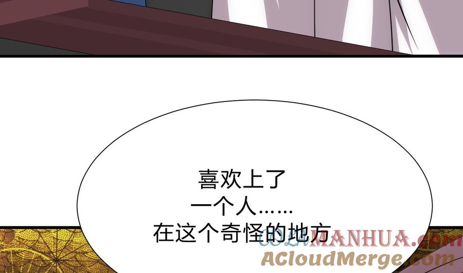 《养个少主斗渣男》第132话 情丝 第40页
