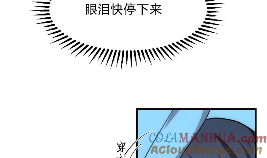 《养个少主斗渣男》第132话 情丝 第16页