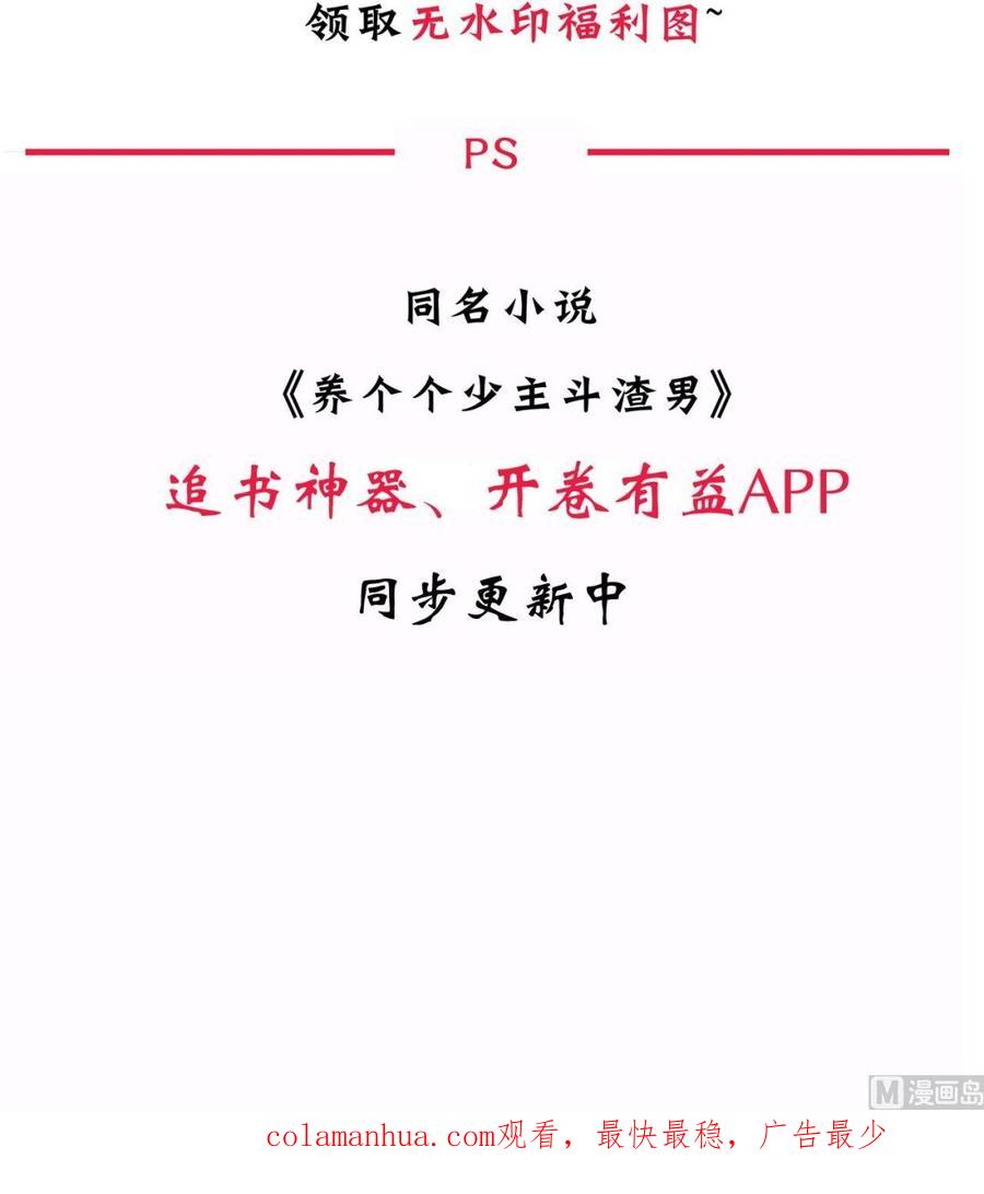 《养个少主斗渣男》第132话 情丝 第45页