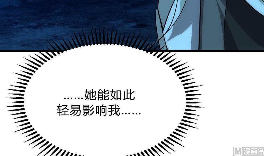 《养个少主斗渣男》第132话 情丝 第9页