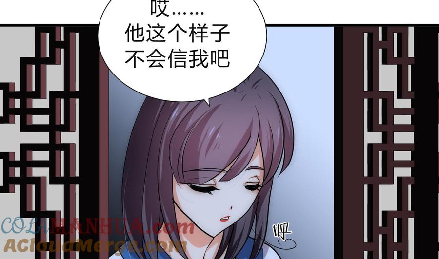 《养个少主斗渣男》第133话 意外之人 第4页