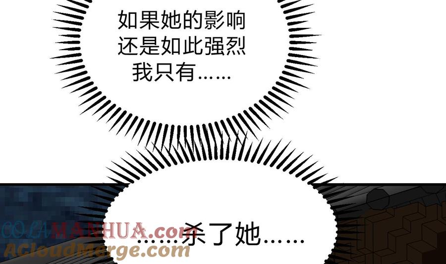 《养个少主斗渣男》第133话 意外之人 第34页