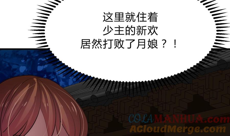 《养个少主斗渣男》第133话 意外之人 第40页