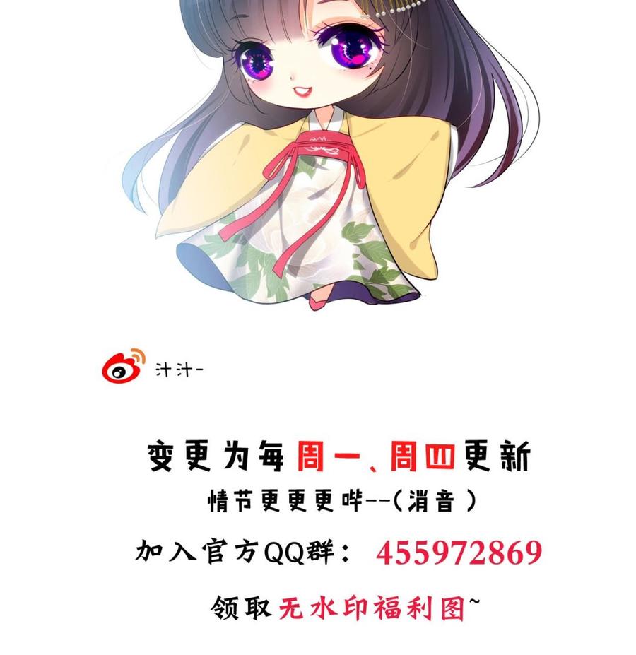 《养个少主斗渣男》第133话 意外之人 第44页