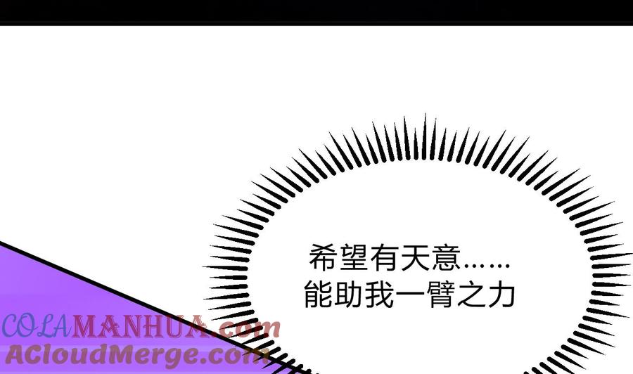 《养个少主斗渣男》第133话 意外之人 第25页