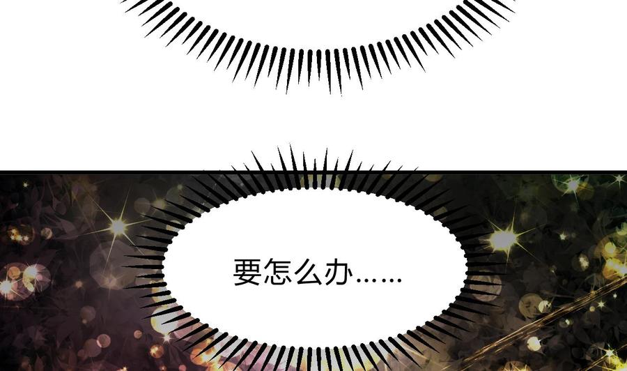 《养个少主斗渣男》第133话 意外之人 第20页