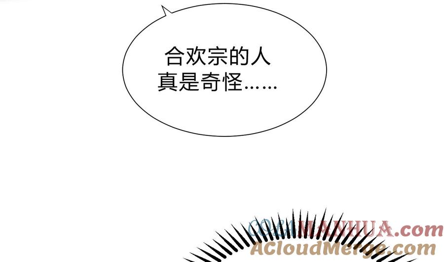 《养个少主斗渣男》第133话 意外之人 第31页