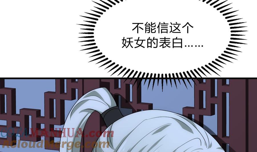 《养个少主斗渣男》第133话 意外之人 第13页