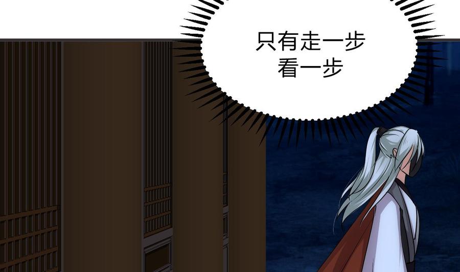 《养个少主斗渣男》第133话 意外之人 第32页