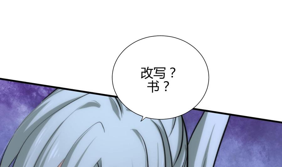 《养个少主斗渣男》第133话 意外之人 第29页