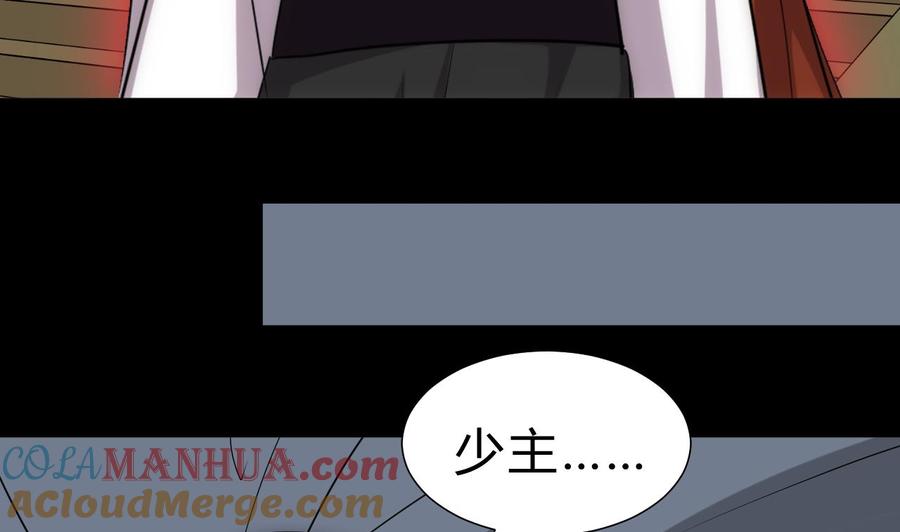 《养个少主斗渣男》第133话 意外之人 第37页