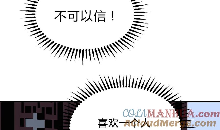《养个少主斗渣男》第133话 意外之人 第16页