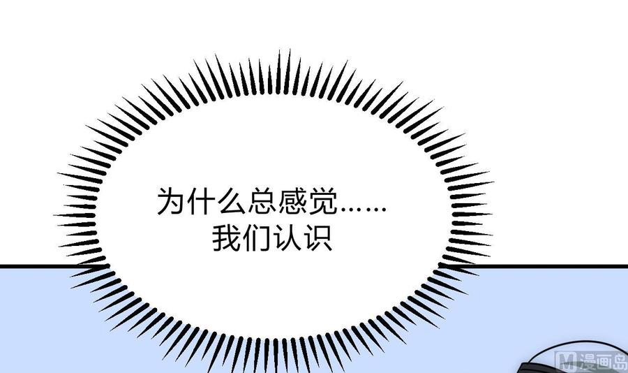 《养个少主斗渣男》第133话 意外之人 第9页