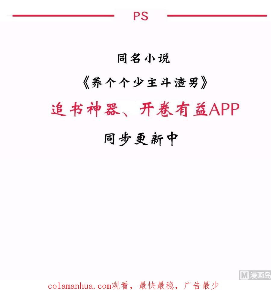 《养个少主斗渣男》第133话 意外之人 第45页