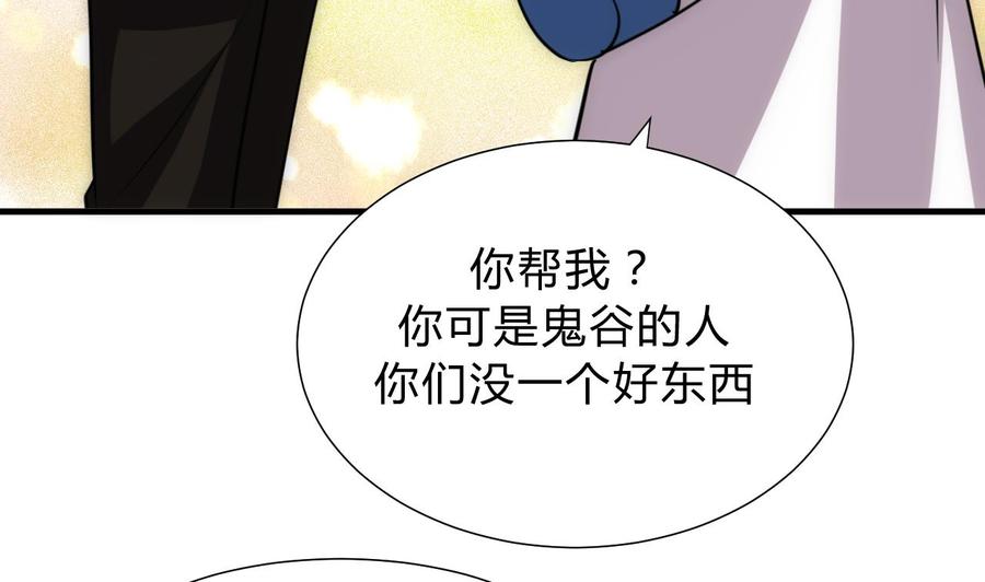 《养个少主斗渣男》第134话 利用 第38页