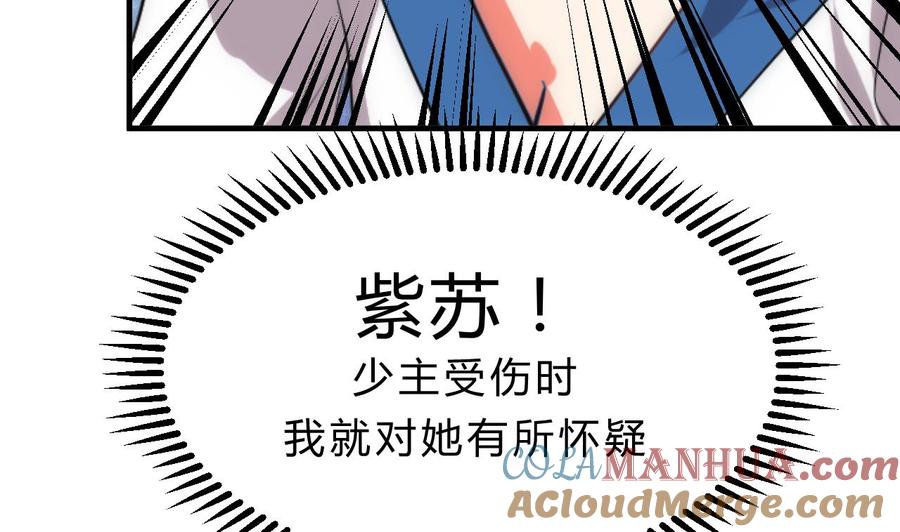 《养个少主斗渣男》第134话 利用 第13页