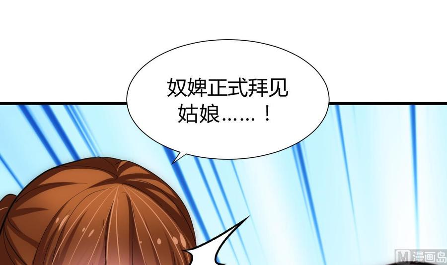 《养个少主斗渣男》第134话 利用 第21页
