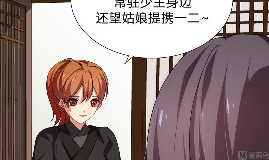 《养个少主斗渣男》第134话 利用 第18页