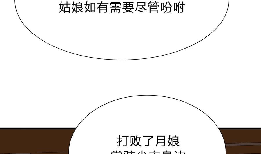《养个少主斗渣男》第134话 利用 第17页