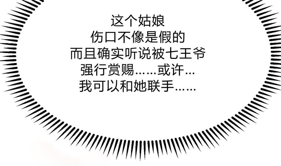《养个少主斗渣男》第134话 利用 第32页