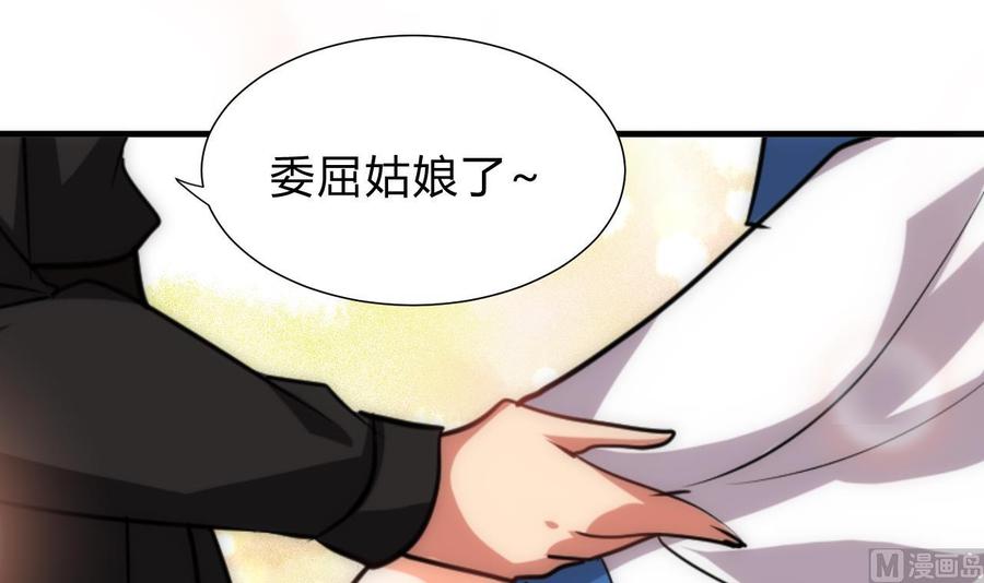 《养个少主斗渣男》第134话 利用 第33页