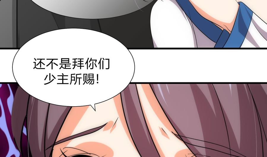 《养个少主斗渣男》第134话 利用 第26页