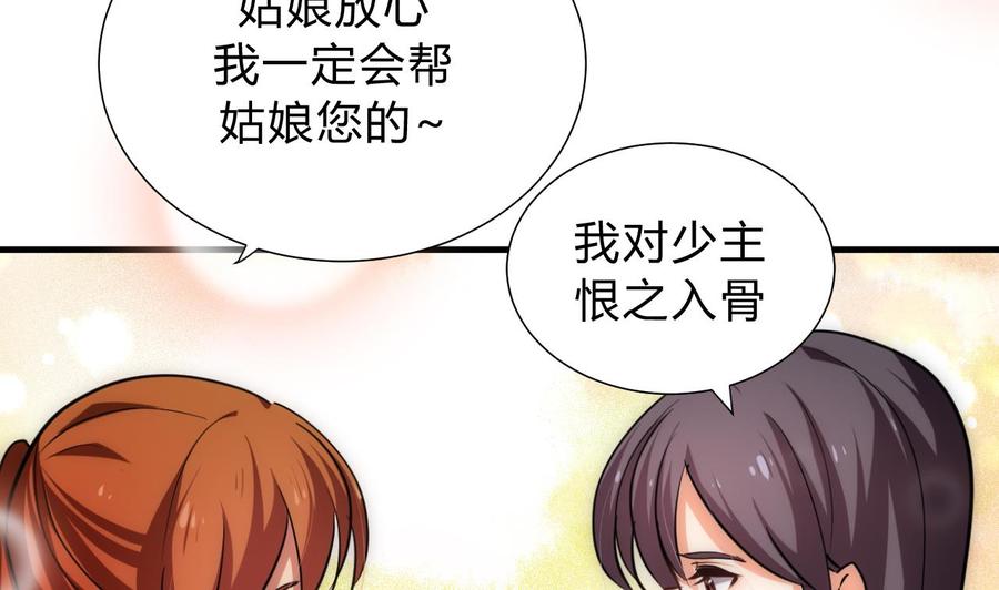 《养个少主斗渣男》第134话 利用 第35页