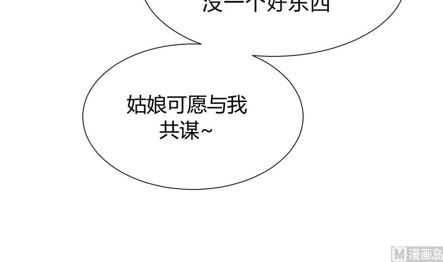 《养个少主斗渣男》第134话 利用 第42页