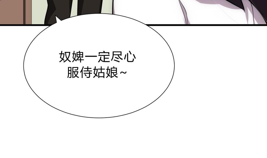 《养个少主斗渣男》第134话 利用 第20页