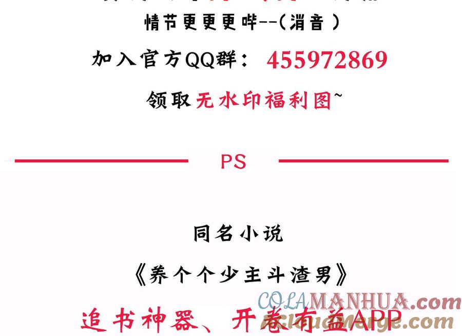 《养个少主斗渣男》第134话 利用 第46页