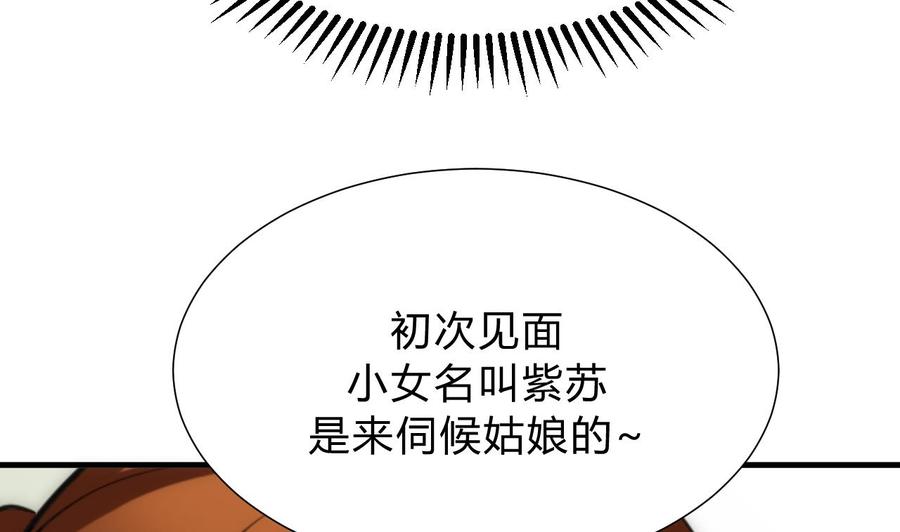 《养个少主斗渣男》第134话 利用 第14页