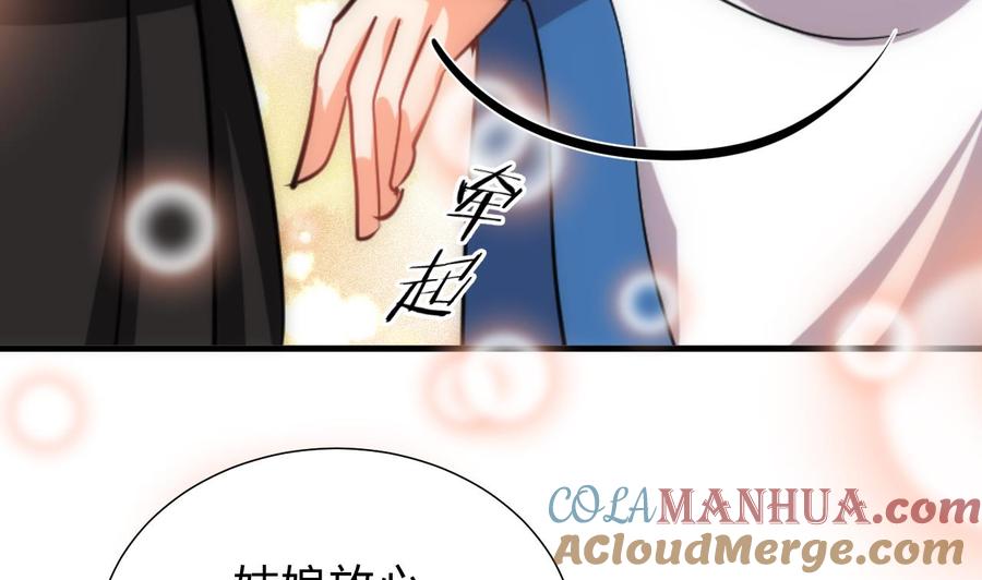 《养个少主斗渣男》第134话 利用 第34页